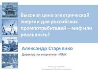  VII ежегодная конференция  "Российская энергетика", "Ведомости", 18 марта 2013 г.