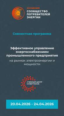 Эффективное управление энергоснабжением промышленного предприятия 