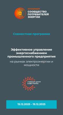 Эффективное управление энергоснабжением промышленного предприятия 