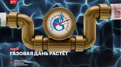 «Газпрому» помогут всем миром