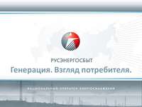 Международная конференция "Электроэнергетика России 2017", 25-26 мая 2017 г.