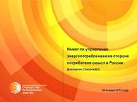 Конференция "Smart Utilities Russia 2013", 29-30 января 2013, Москва, Россия