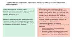 Расширенное заседание Комитета по энергетике Государственной Думы ФС РФ на тему: «Перспективы развития распределенной энергетики, ее место и роль в современной энергетической структуре»