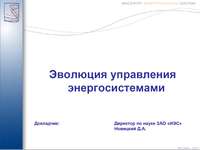 Smart Energy как часть Smart Things: от распределённой генерации к умной энергетике, Москва, 24 марта 2016 г.