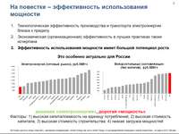 X ежегодная конференция "Российская электроэнергетика", Москва, 30 марта 2016 г.