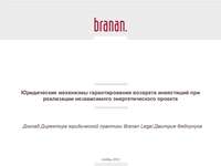 Семинар "Распределенная генерация – ответ рынка  на неэффективное регулирование", 13 ноября 2012 г.