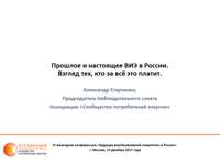 VI ежегодная конференция «Будущее возобновляемой энергетики в России»