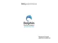 Smart Energy Summit, Москва, 31 марта 2017 года, Dolphin blockchain intelligence platform, Варнавский Андрей, директор по развитию Dolphin Blockhain Intelligence