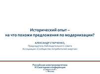 XI Ежегодная конференция "Российская энергетика" (Ведомости)